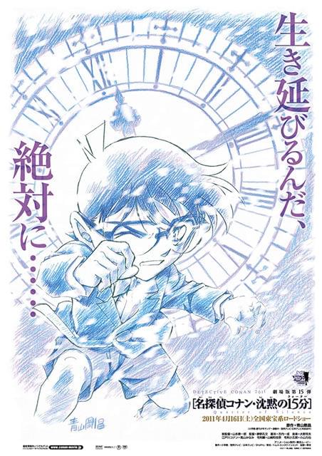 「名探偵コナン」劇場版15年記念作、舞台は雪国・新潟に