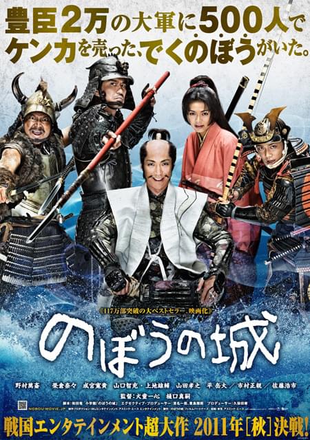 萬斎、榮倉、浩市ら「のぼうの城」キャスト、ポスターでずらり勢ぞろい