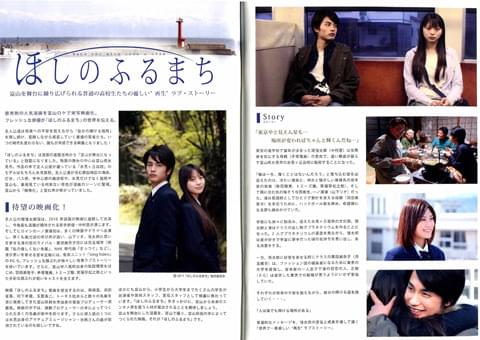 中村蒼主演「ほしのふるまち」が美少女図鑑とコラボ