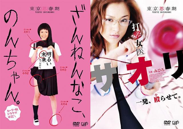 みひろ主演の2作品、DVDリリースと同時に1話無料配信