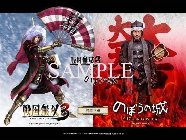 「のぼうの城」×「戦国無双」による石田三成のコラボ壁紙が完成