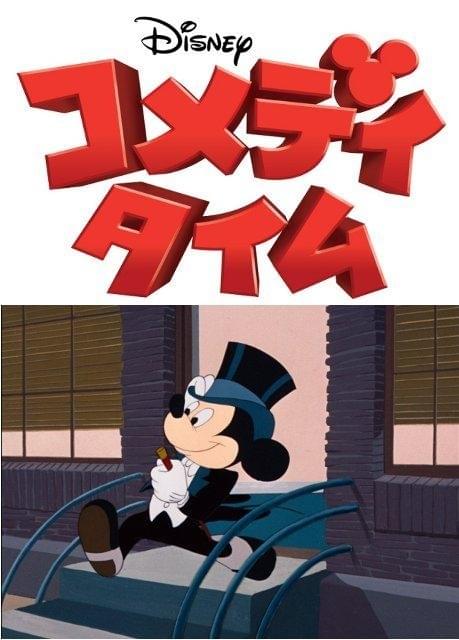 「Disneyコメディタイム」BeeTVで3月1日から配信スタート