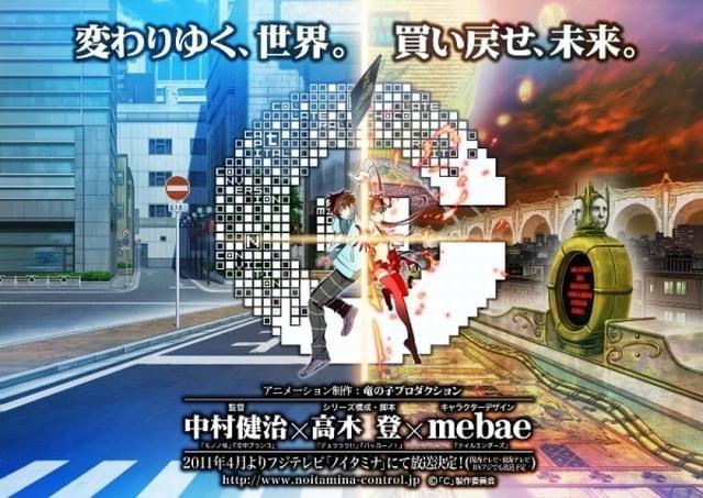 新アニメ「C」主題歌を“ノイタミナ”ファンNICOが担当