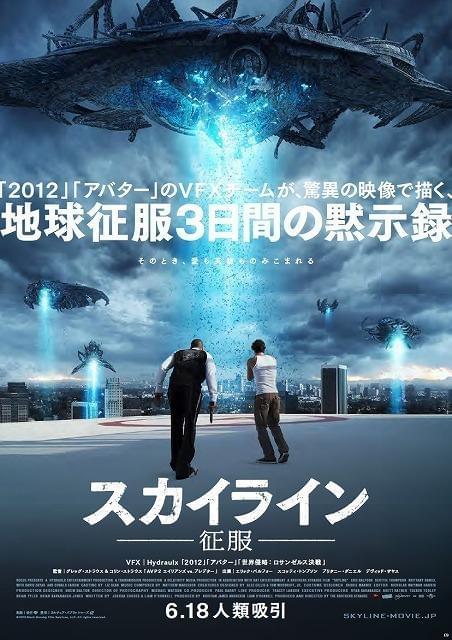 「スカイライン 征服」日本版予告が圧倒的スケールで公開