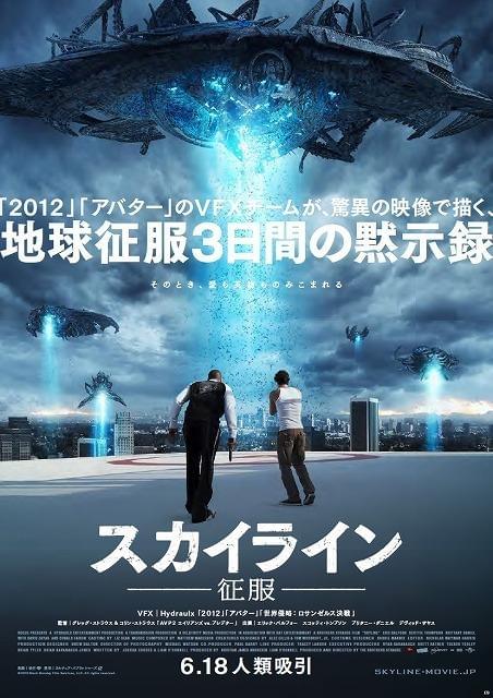 「スカイライン 征服」日本版予告が圧倒的スケールで公開