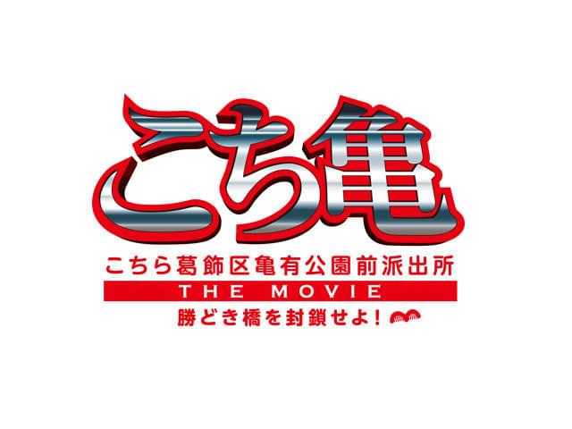 深田恭子「こち亀 THE MOVIE」で香取“両津”の初恋相手に