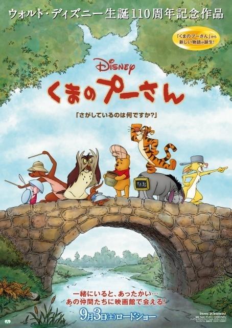 「くまのプーさん」予告編は絵本の温かみある世界観を表現