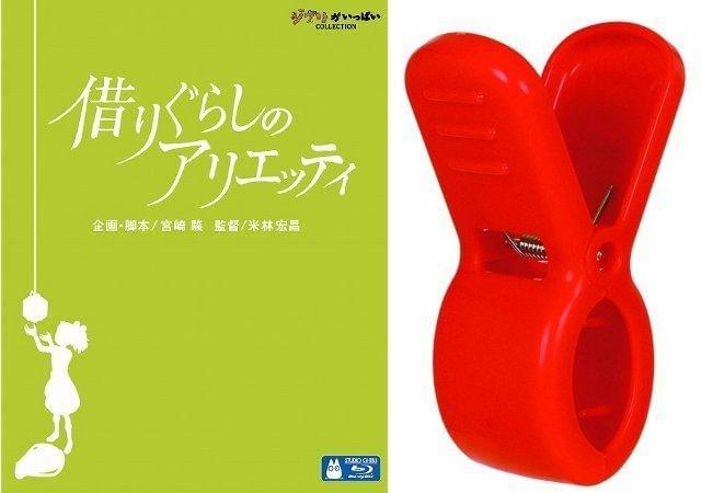 先着購入者特典は、「アリエッティの洗濯ばさみ」