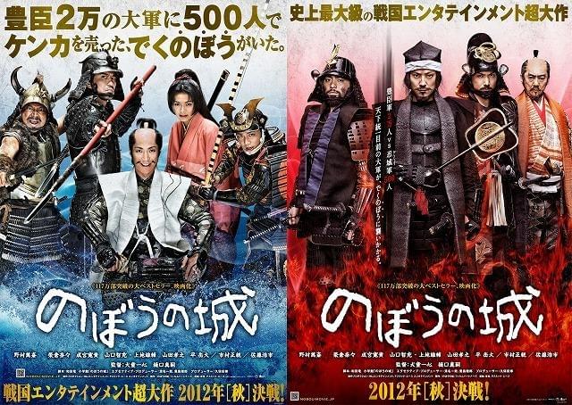 「のぼうの城」約1年公開延期「水攻めの表現ふさわしくない」