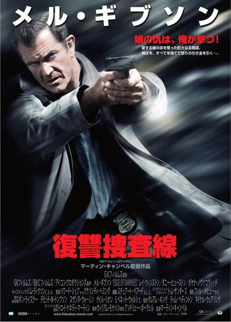 メル・ギブソン9年ぶり主演「復讐捜査線」公開決定