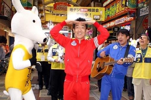 「地デジ」完全移行をアピール