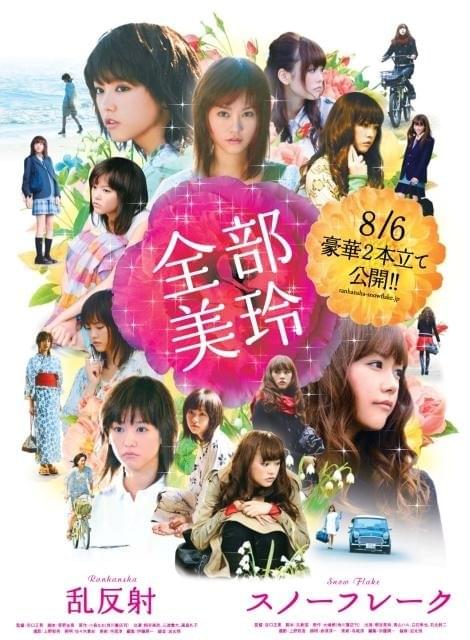 19人の“美玲”がずらり勢ぞろい