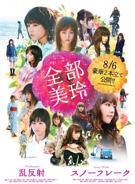 桐谷美玲、“全部美玲”チラシで19の顔を披露