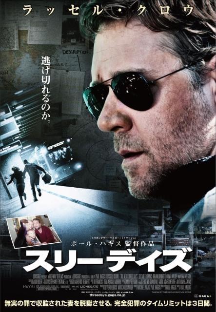 ラッセル・クロウ「スリーデイズ」で命がけの脱獄計画に奔走