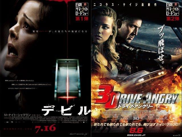 大人向けの“夜限定”新レーベル「日劇サマーナイト・ロードショー」発足