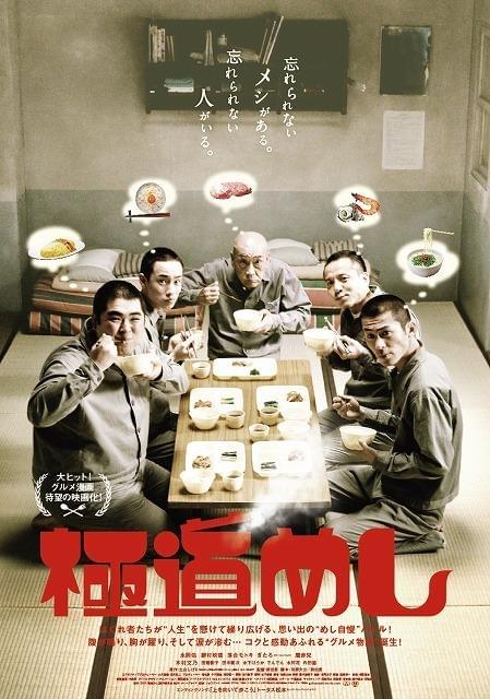 刑務所グルメ漫画を実写映画化 「極道めし」予告編公開