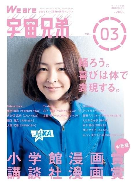 麻生久美子「宇宙兄弟」ヒロインに 堤真一も参戦