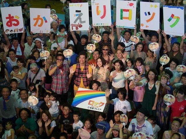 「ロック」三宅島プレミア 佐藤隆太が震災被災地上映を報告