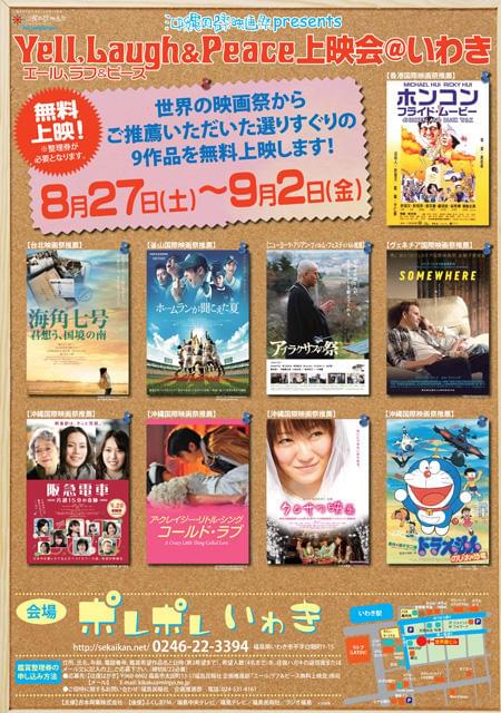 沖縄から被災地へエール！ 世界の映画祭推薦9作品を無料上映