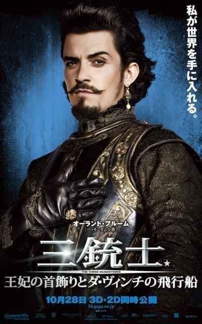 O・ブルーム＆M・ジョボビッチ「三銃士」最新画像を公開