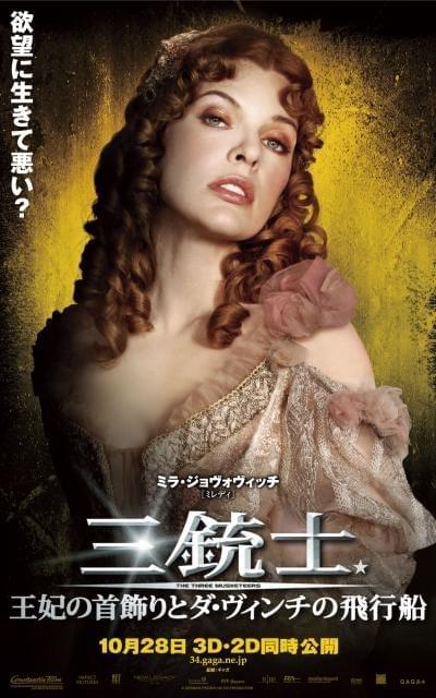 O・ブルーム＆M・ジョボビッチ「三銃士」最新画像を公開