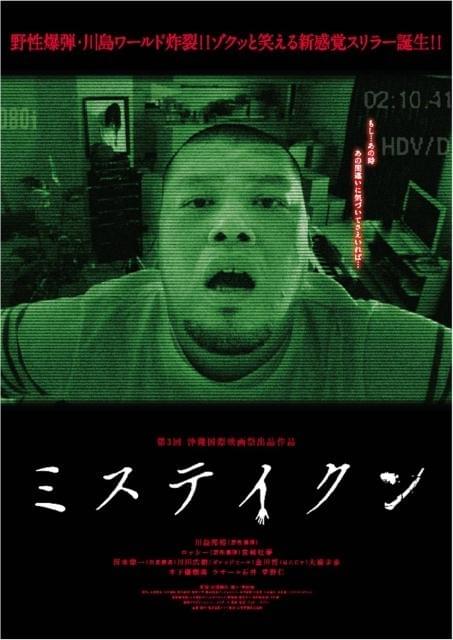 野性爆弾・川島邦裕、密室サスペンス「ミステイクン」で怪演