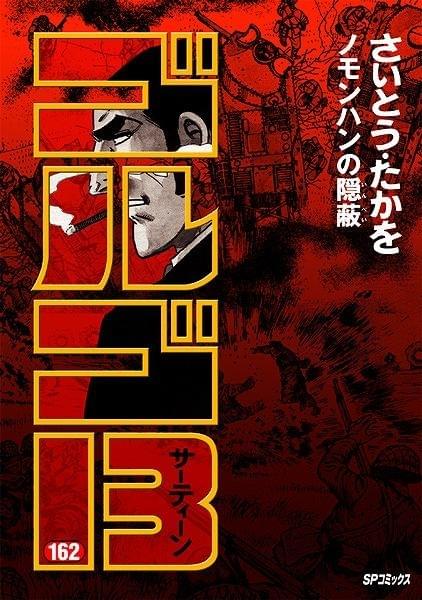「ゴルゴ13」がハリウッド映画化か？