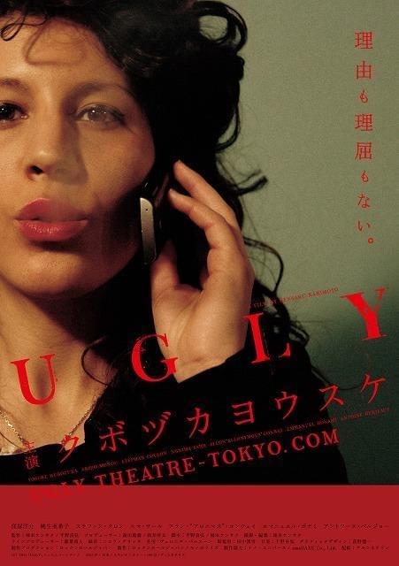 全編パリ撮影の窪塚洋介主演作「UGLY」、2週間限定公開決定