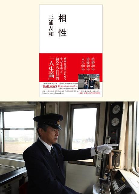 三浦友和が夫婦、家族について語る「相性」