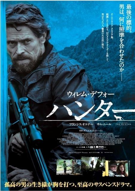 ウィレム・デフォーが孤高のハンターに 最新作ポスター独占入手