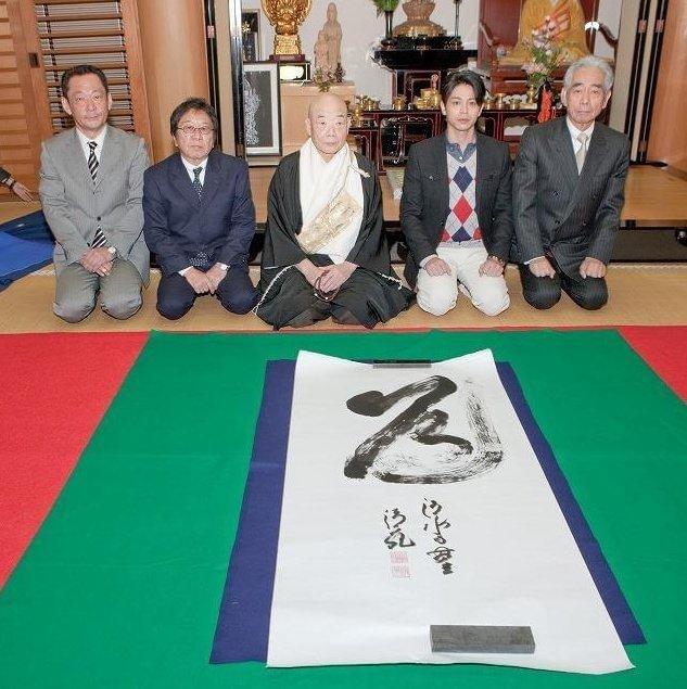 清水寺・森貫主、映画の題字に初挑戦 吉沢悠の2011年は「旅」