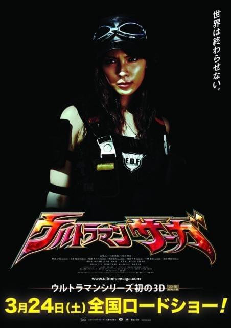 AKB48“チームU”が勢ぞろい 「ウルトラマンサーガ」ポスター公開