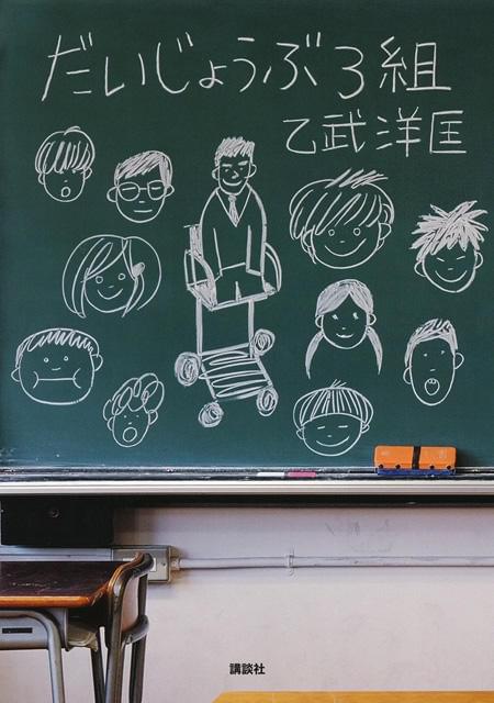 国分太一6年ぶりに映画主演！ 原作者・乙武洋匡氏は俳優デビュー