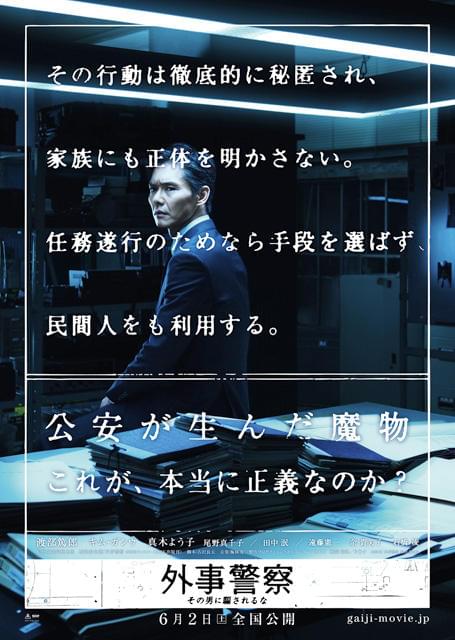 渡部篤郎主演「外事警察」で問いただす“公安の魔物”の正義