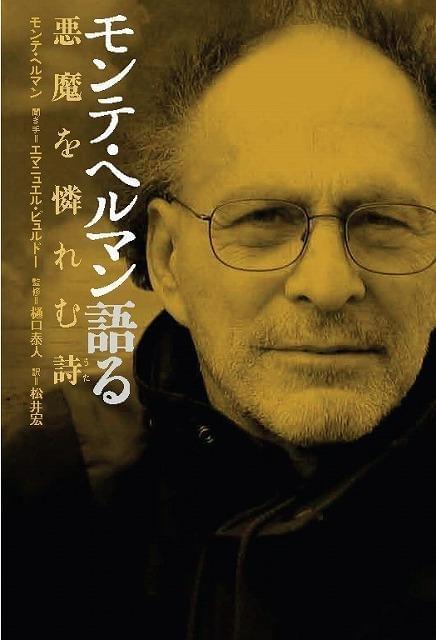 モンテ・ヘルマンの“すべて”を凝縮