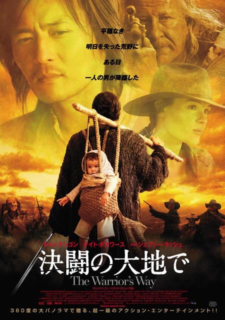 チャン・ドンゴン、ハリウッドデビュー作「決闘の大地で」ポスター完成