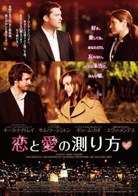 キーラ・ナイトレイ「恋と愛の測り方」ポスターを本邦初公開