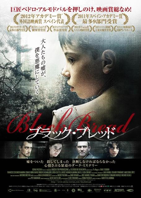 スペイン映画界最大の話題作「ブラック・ブレッド」ポスター公開