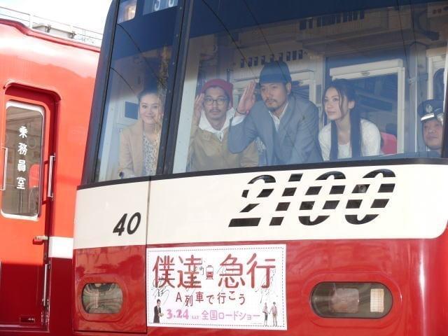 “僕達急行ラッピング電車”が出発！松ケン＆瑛太も感激
