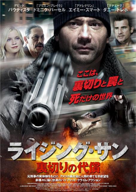 元WWEバティスタ、初主演作「ライジング・サン」ポスター公開