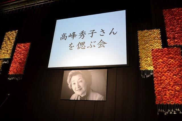 故・高峰秀子さんの米寿に、香川京子や八千草薫ら400人が献花