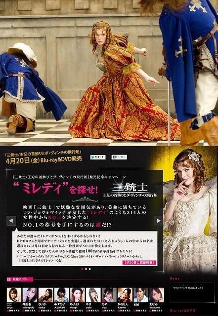 強く美しくそして妖艶! ミラジョボが演じた“ミレディ”の称号は誰の手に?