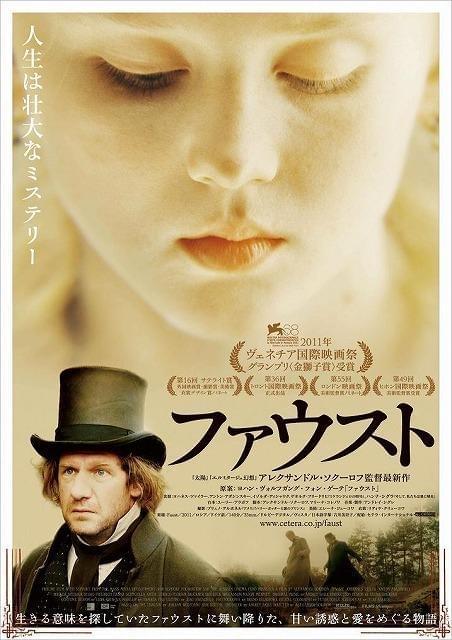 巨匠ソクーロフの“人生を変える”映像美「ファウスト」予告編公開