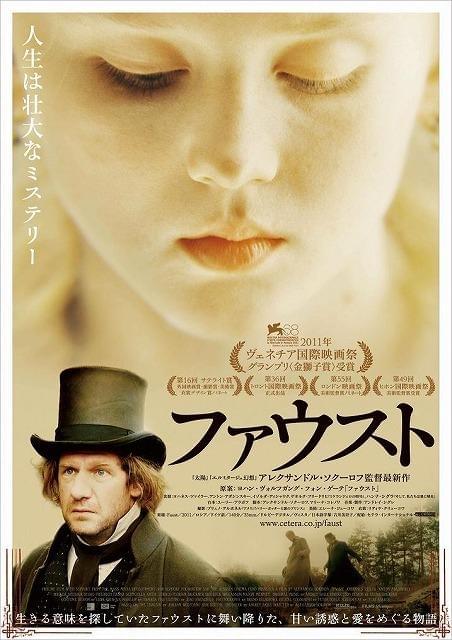 巨匠ソクーロフの“人生を変える”映像美「ファウスト」予告編公開