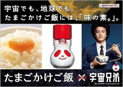 小栗旬、「宇宙兄弟」ムッタ役で味の素CMに出演