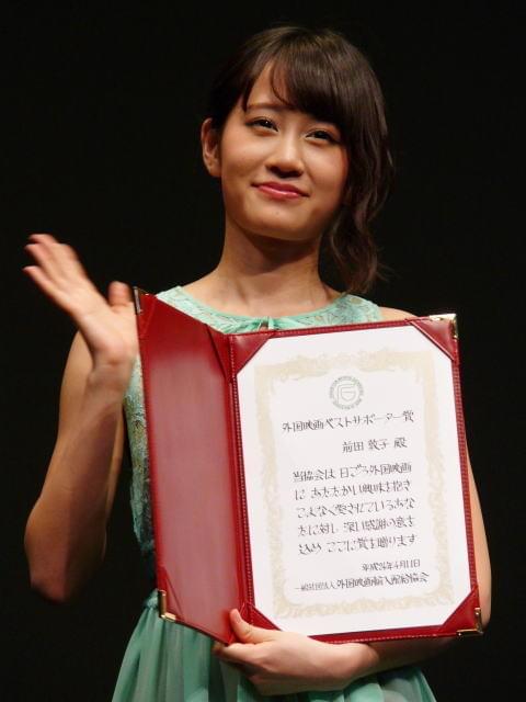 前田敦子、外国映画サポーター賞に「どうして私が…」と戸惑い