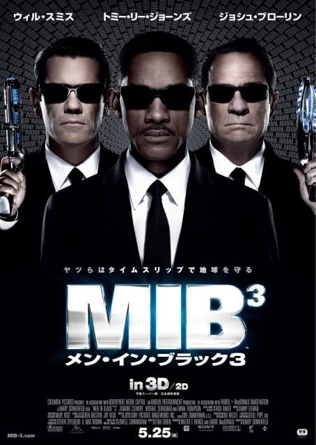 W・スミス＆T・L・ジョーンズ、10年ぶりに「MIB」コンビで来日