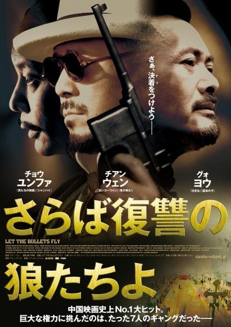 中国映画の歴史を塗り替えたチョウ・ユンファ主演の問題作 予告公開