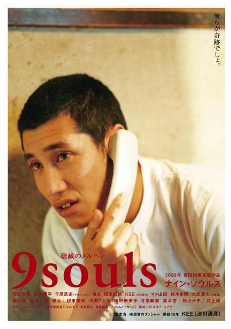 「ナイン・ソウルズ」16種類のチラシ1万枚、10日で完配
