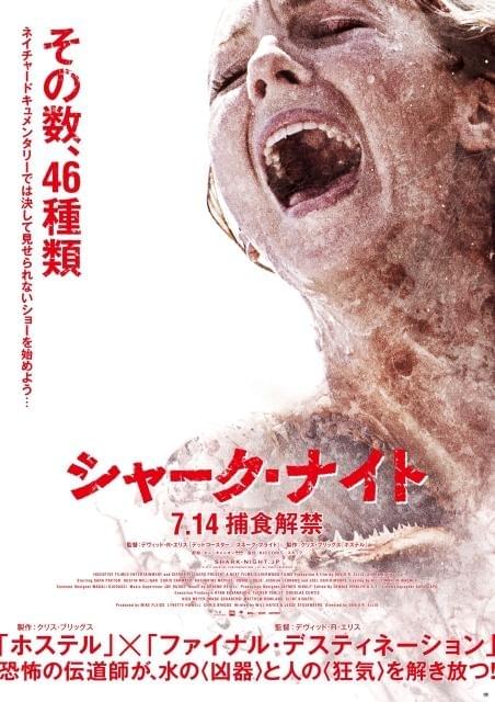 46種類のサメによる殺人ショー 「シャーク・ナイト」予告公開
